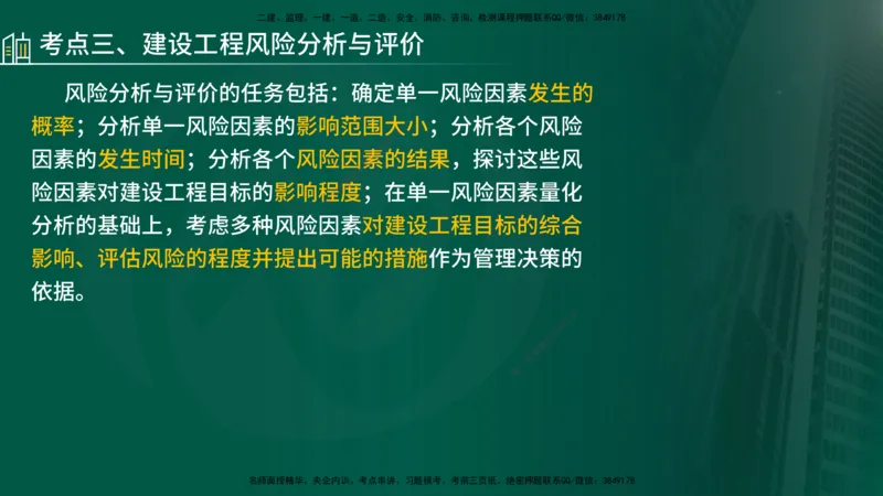 25年《监理概论》第10章（在线版）_监理工程师_2025监理工程师_2025年监理工程师SVIP_2025年监理概论法规SVIP_02-基础精讲✿高端面授✿深度强化_10.第10章建设工程项目管理服务
