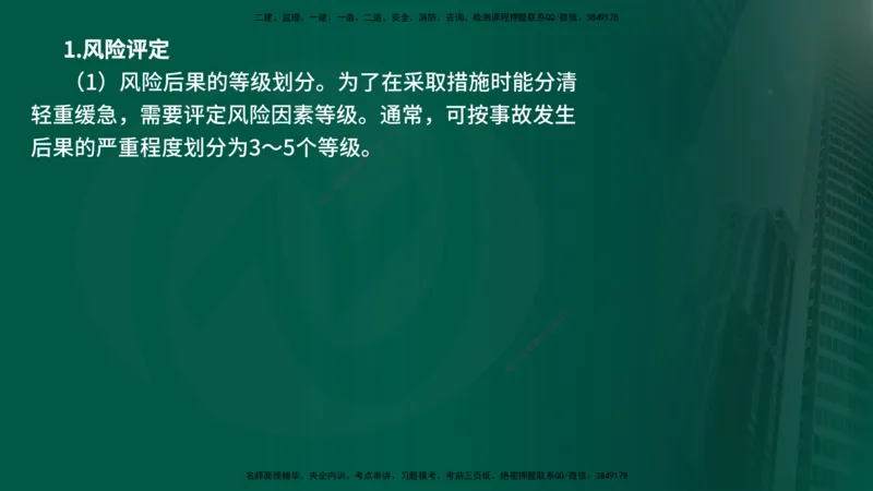 25年《监理概论》第10章（在线版）_监理工程师_2025监理工程师_2025年监理工程师SVIP_2025年监理概论法规SVIP_02-基础精讲✿高端面授✿深度强化_10.第10章建设工程项目管理服务