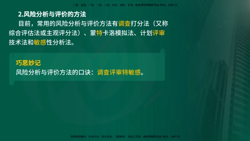 25年《监理概论》第10章（在线版）_监理工程师_2025监理工程师_2025年监理工程师SVIP_2025年监理概论法规SVIP_02-基础精讲✿高端面授✿深度强化_10.第10章建设工程项目管理服务