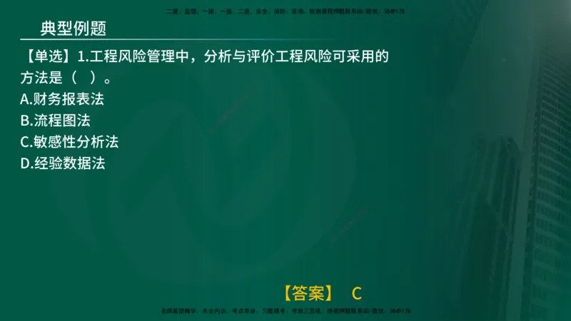 25年《监理概论》第10章（在线版）_监理工程师_2025监理工程师_2025年监理工程师SVIP_2025年监理概论法规SVIP_02-基础精讲✿高端面授✿深度强化_10.第10章建设工程项目管理服务