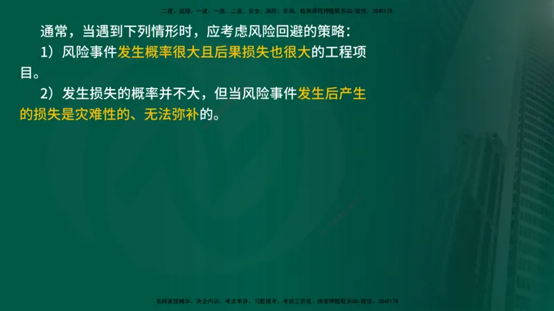 25年《监理概论》第10章（在线版）_监理工程师_2025监理工程师_2025年监理工程师SVIP_2025年监理概论法规SVIP_02-基础精讲✿高端面授✿深度强化_10.第10章建设工程项目管理服务