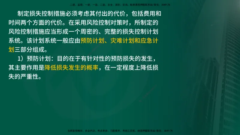 25年《监理概论》第10章（在线版）_监理工程师_2025监理工程师_2025年监理工程师SVIP_2025年监理概论法规SVIP_02-基础精讲✿高端面授✿深度强化_10.第10章建设工程项目管理服务