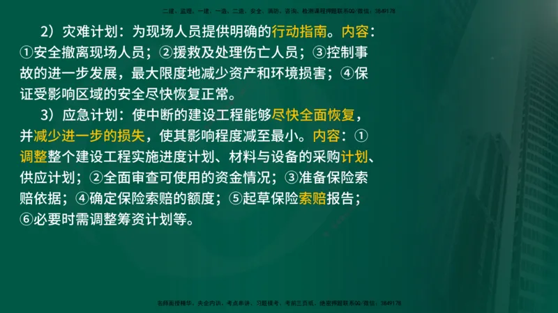 25年《监理概论》第10章（在线版）_监理工程师_2025监理工程师_2025年监理工程师SVIP_2025年监理概论法规SVIP_02-基础精讲✿高端面授✿深度强化_10.第10章建设工程项目管理服务