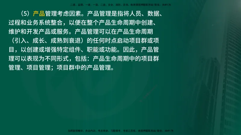 25年《监理概论》第10章（在线版）_监理工程师_2025监理工程师_2025年监理工程师SVIP_2025年监理概论法规SVIP_02-基础精讲✿高端面授✿深度强化_10.第10章建设工程项目管理服务