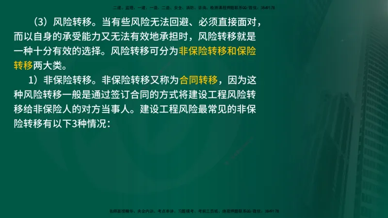 25年《监理概论》第10章（在线版）_监理工程师_2025监理工程师_2025年监理工程师SVIP_2025年监理概论法规SVIP_02-基础精讲✿高端面授✿深度强化_10.第10章建设工程项目管理服务