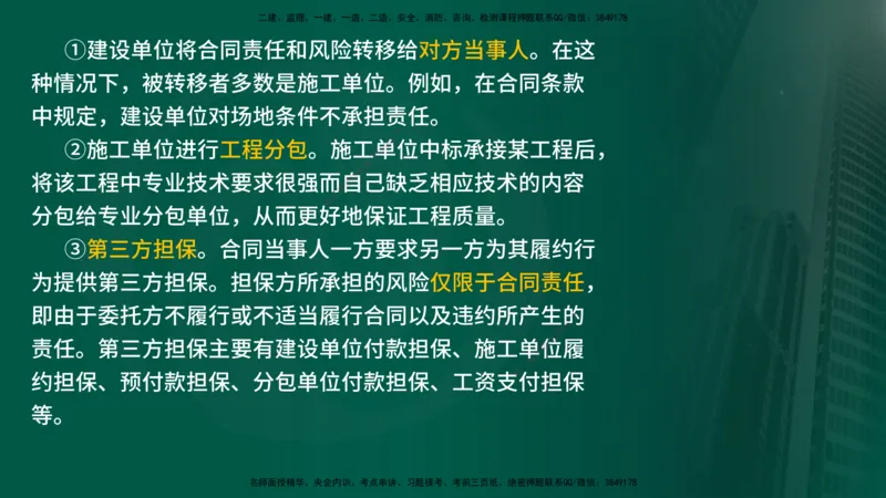 25年《监理概论》第10章（在线版）_监理工程师_2025监理工程师_2025年监理工程师SVIP_2025年监理概论法规SVIP_02-基础精讲✿高端面授✿深度强化_10.第10章建设工程项目管理服务