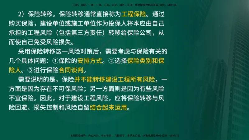 25年《监理概论》第10章（在线版）_监理工程师_2025监理工程师_2025年监理工程师SVIP_2025年监理概论法规SVIP_02-基础精讲✿高端面授✿深度强化_10.第10章建设工程项目管理服务