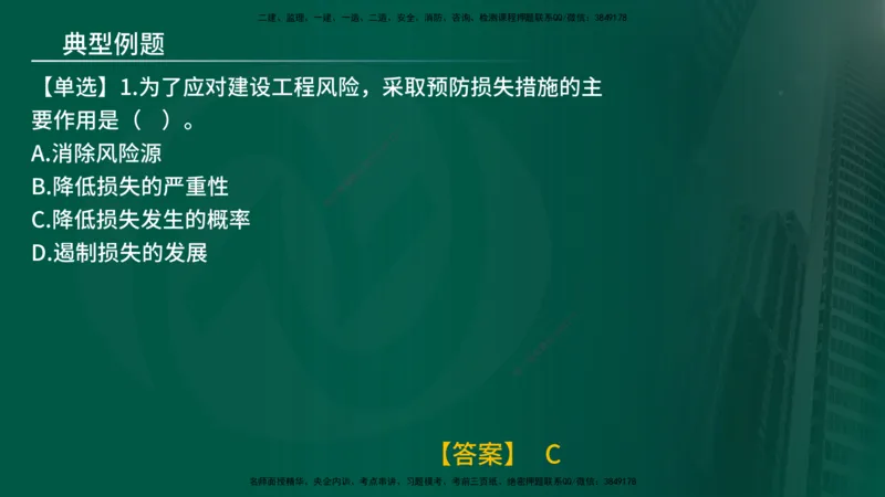 25年《监理概论》第10章（在线版）_监理工程师_2025监理工程师_2025年监理工程师SVIP_2025年监理概论法规SVIP_02-基础精讲✿高端面授✿深度强化_10.第10章建设工程项目管理服务