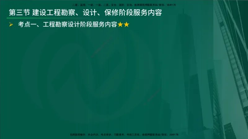 25年《监理概论》第10章（在线版）_监理工程师_2025监理工程师_2025年监理工程师SVIP_2025年监理概论法规SVIP_02-基础精讲✿高端面授✿深度强化_10.第10章建设工程项目管理服务