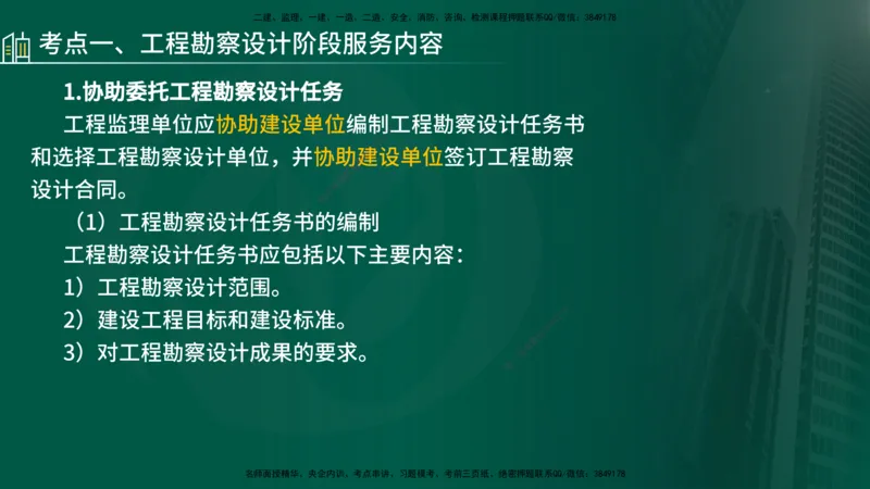 25年《监理概论》第10章（在线版）_监理工程师_2025监理工程师_2025年监理工程师SVIP_2025年监理概论法规SVIP_02-基础精讲✿高端面授✿深度强化_10.第10章建设工程项目管理服务