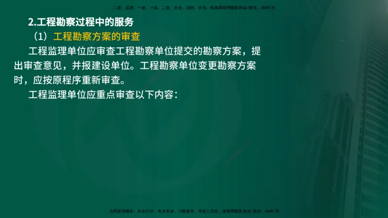 25年《监理概论》第10章（在线版）_监理工程师_2025监理工程师_2025年监理工程师SVIP_2025年监理概论法规SVIP_02-基础精讲✿高端面授✿深度强化_10.第10章建设工程项目管理服务