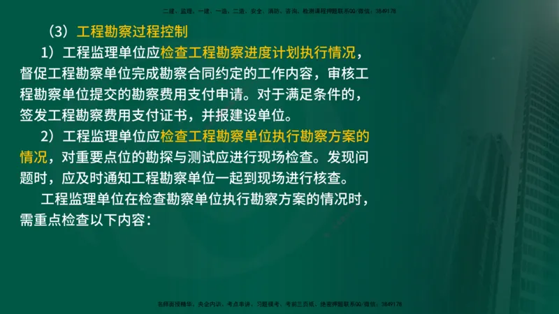 25年《监理概论》第10章（在线版）_监理工程师_2025监理工程师_2025年监理工程师SVIP_2025年监理概论法规SVIP_02-基础精讲✿高端面授✿深度强化_10.第10章建设工程项目管理服务