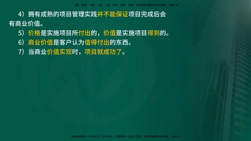 25年《监理概论》第10章（在线版）_监理工程师_2025监理工程师_2025年监理工程师SVIP_2025年监理概论法规SVIP_02-基础精讲✿高端面授✿深度强化_10.第10章建设工程项目管理服务