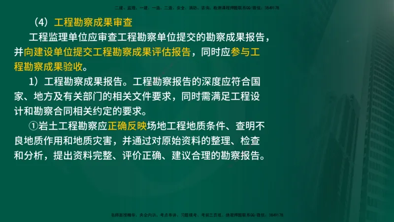 25年《监理概论》第10章（在线版）_监理工程师_2025监理工程师_2025年监理工程师SVIP_2025年监理概论法规SVIP_02-基础精讲✿高端面授✿深度强化_10.第10章建设工程项目管理服务