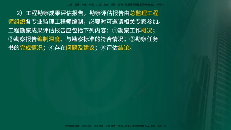 25年《监理概论》第10章（在线版）_监理工程师_2025监理工程师_2025年监理工程师SVIP_2025年监理概论法规SVIP_02-基础精讲✿高端面授✿深度强化_10.第10章建设工程项目管理服务