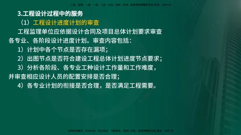 25年《监理概论》第10章（在线版）_监理工程师_2025监理工程师_2025年监理工程师SVIP_2025年监理概论法规SVIP_02-基础精讲✿高端面授✿深度强化_10.第10章建设工程项目管理服务