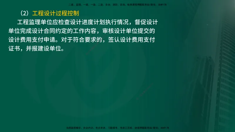 25年《监理概论》第10章（在线版）_监理工程师_2025监理工程师_2025年监理工程师SVIP_2025年监理概论法规SVIP_02-基础精讲✿高端面授✿深度强化_10.第10章建设工程项目管理服务