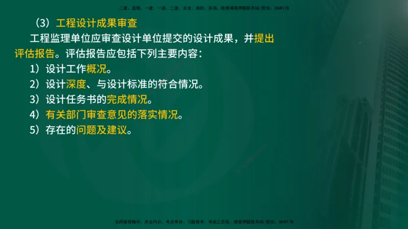 25年《监理概论》第10章（在线版）_监理工程师_2025监理工程师_2025年监理工程师SVIP_2025年监理概论法规SVIP_02-基础精讲✿高端面授✿深度强化_10.第10章建设工程项目管理服务