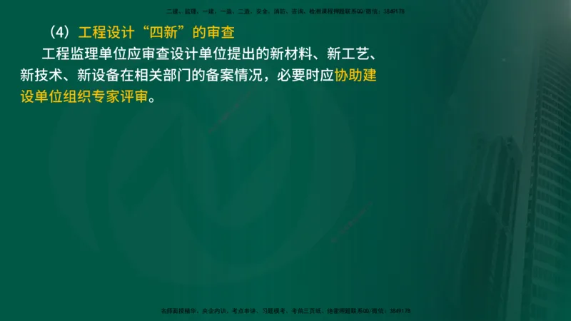 25年《监理概论》第10章（在线版）_监理工程师_2025监理工程师_2025年监理工程师SVIP_2025年监理概论法规SVIP_02-基础精讲✿高端面授✿深度强化_10.第10章建设工程项目管理服务