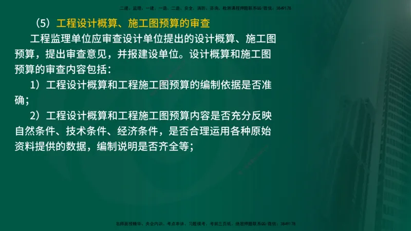 25年《监理概论》第10章（在线版）_监理工程师_2025监理工程师_2025年监理工程师SVIP_2025年监理概论法规SVIP_02-基础精讲✿高端面授✿深度强化_10.第10章建设工程项目管理服务