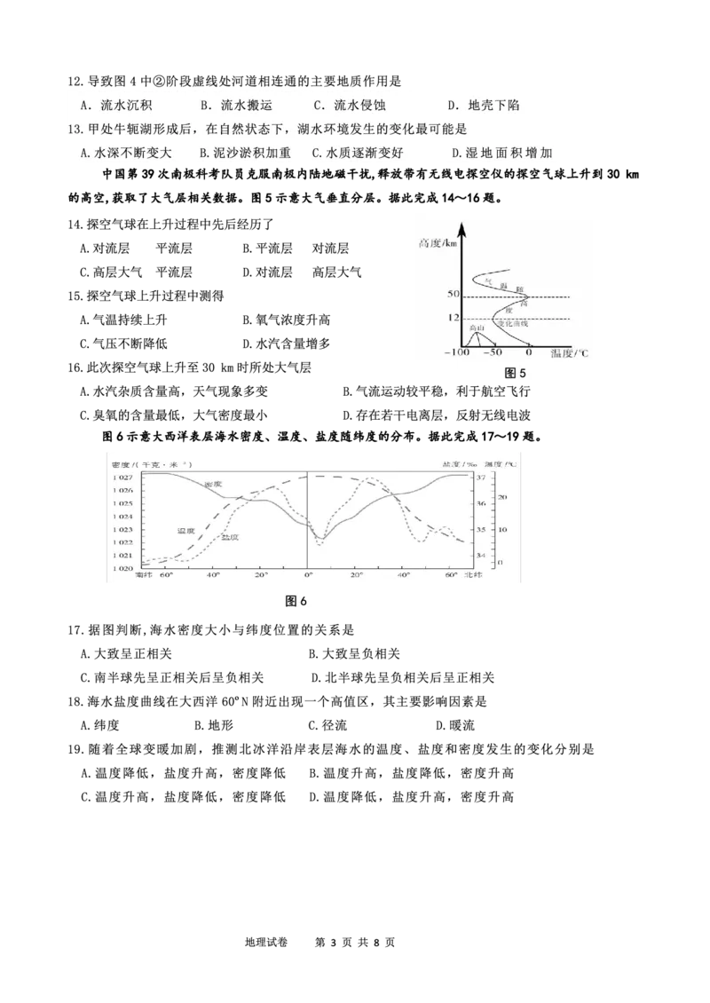 黑龙江省哈尔滨市2025-2026学年高一上学期期末学业质量检测地理试卷含答案_2024-2025高一（7-7月题库）_2026年1月高一