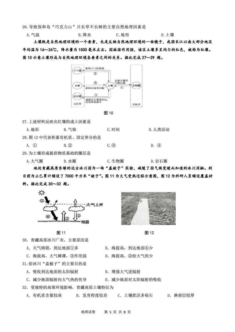 黑龙江省哈尔滨市2025-2026学年高一上学期期末学业质量检测地理试卷含答案_2024-2025高一（7-7月题库）_2026年1月高一