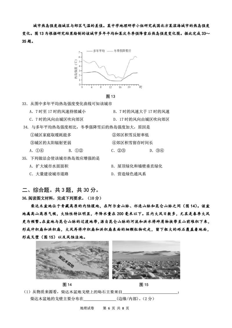 黑龙江省哈尔滨市2025-2026学年高一上学期期末学业质量检测地理试卷含答案_2024-2025高一（7-7月题库）_2026年1月高一