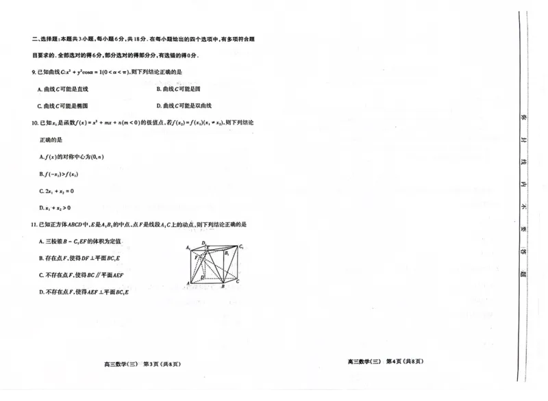 太原市三模数学_2024年5月_01按日期_23号_2024届山西省太原市高三下学期三模考试_山西省太原市2024届高三模拟考试（三）（5月）数学试题