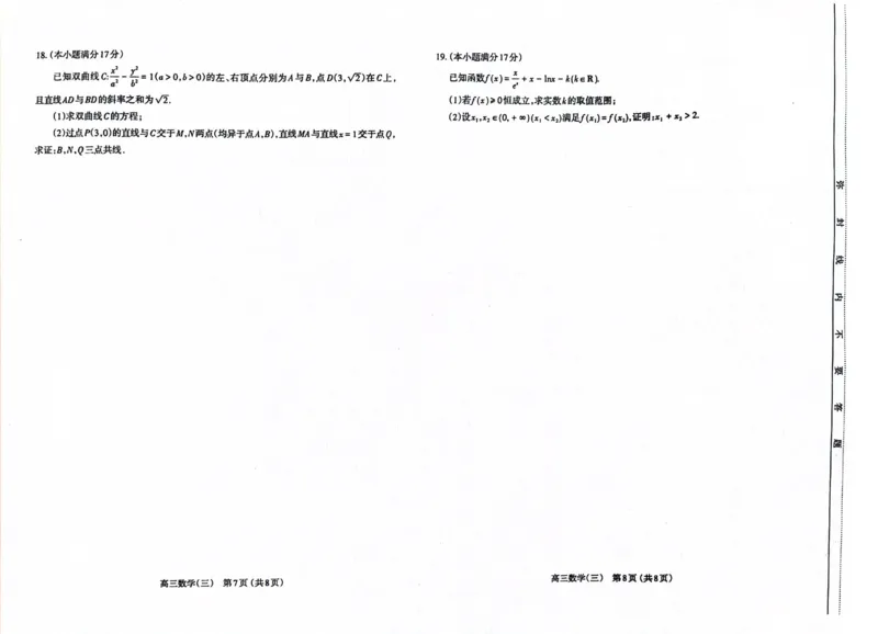 太原市三模数学_2024年5月_01按日期_23号_2024届山西省太原市高三下学期三模考试_山西省太原市2024届高三模拟考试（三）（5月）数学试题