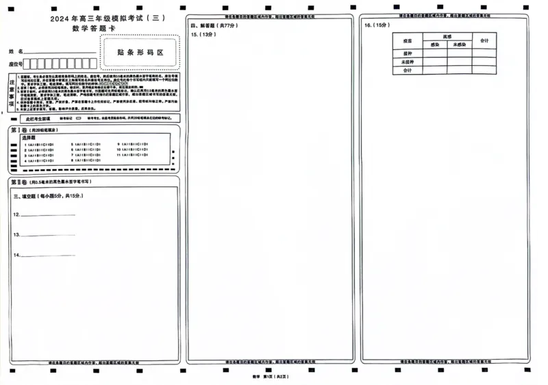 太原市三模数学_2024年5月_01按日期_23号_2024届山西省太原市高三下学期三模考试_山西省太原市2024届高三模拟考试（三）（5月）数学试题