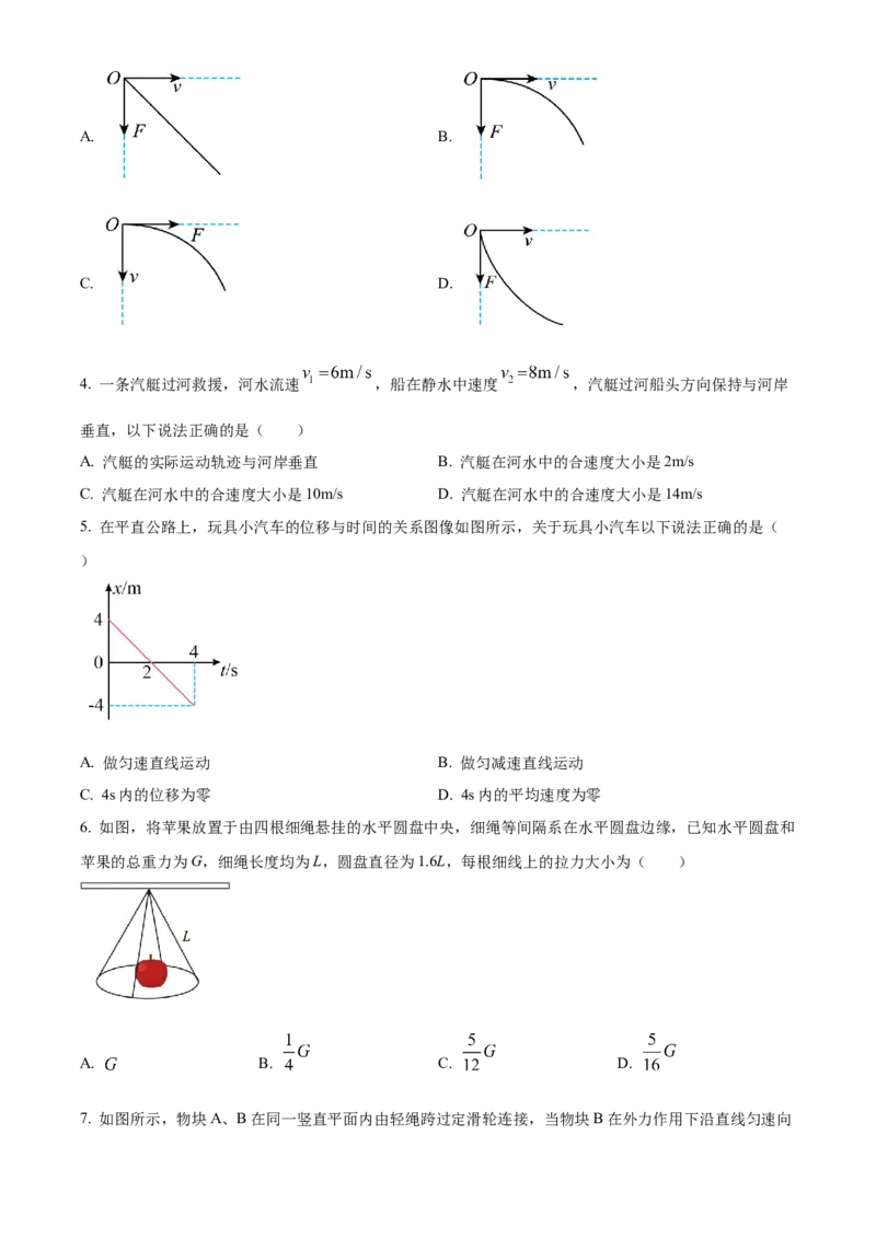 辽宁省葫芦岛市2024-2025学年高一上学期1月期末考试物理试卷（含答案）_2024-2025高一（7-7月题库）_2025年02月试卷_0226辽宁省葫芦岛市2024-2025学年高一上学期1月期末考试