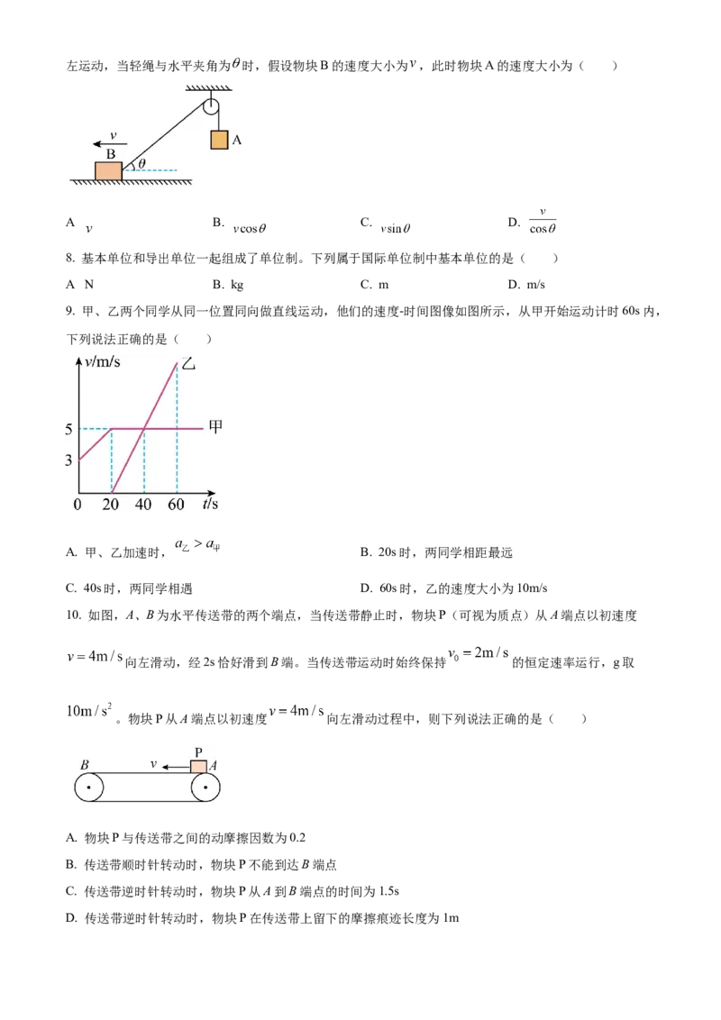 辽宁省葫芦岛市2024-2025学年高一上学期1月期末考试物理试卷（含答案）_2024-2025高一（7-7月题库）_2025年02月试卷_0226辽宁省葫芦岛市2024-2025学年高一上学期1月期末考试