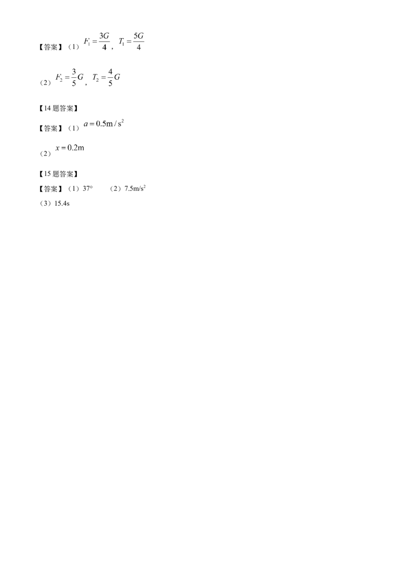 辽宁省葫芦岛市2024-2025学年高一上学期1月期末考试物理试卷（含答案）_2024-2025高一（7-7月题库）_2025年02月试卷_0226辽宁省葫芦岛市2024-2025学年高一上学期1月期末考试