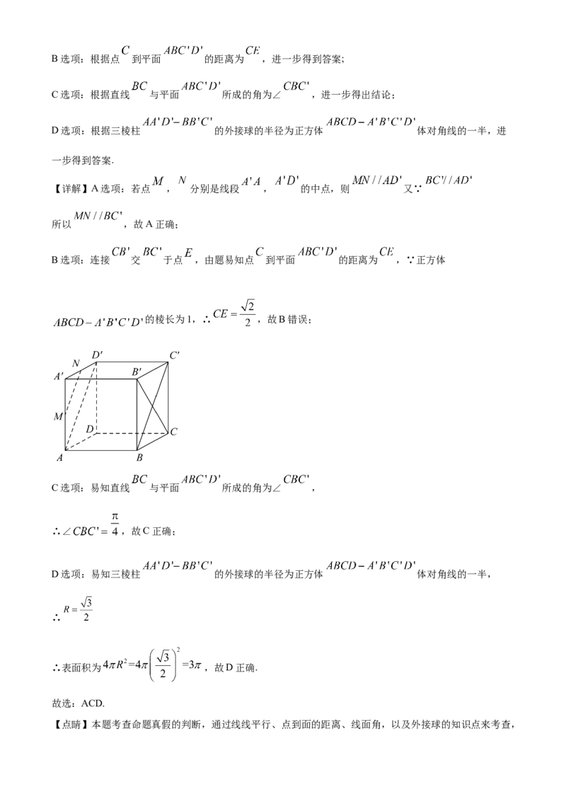 精品解析：山东省滨州市下学期高一年级期末考试数学试题（解析版）_E015高中全科试卷_数学试题_必修2_04.期末试卷_真题试卷_精品解析：山东省滨州市下学期高一年级期末考试数学试题