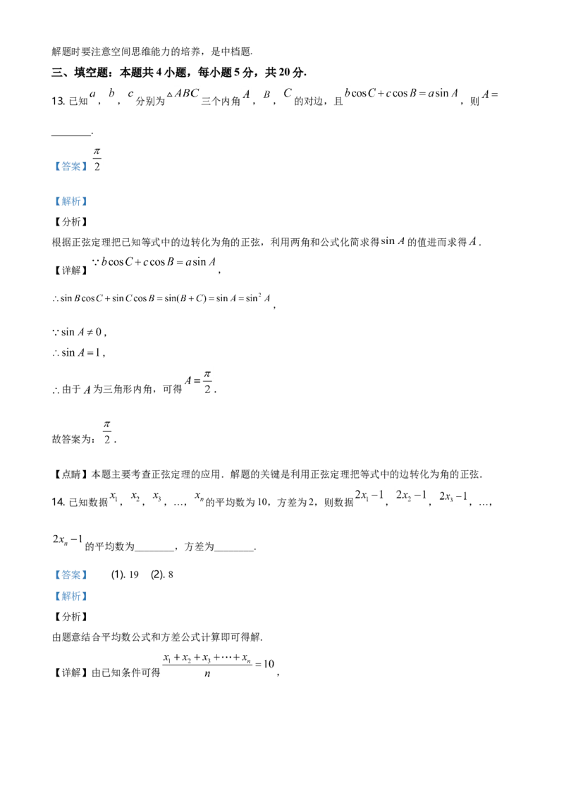 精品解析：山东省滨州市下学期高一年级期末考试数学试题（解析版）_E015高中全科试卷_数学试题_必修2_04.期末试卷_真题试卷_精品解析：山东省滨州市下学期高一年级期末考试数学试题