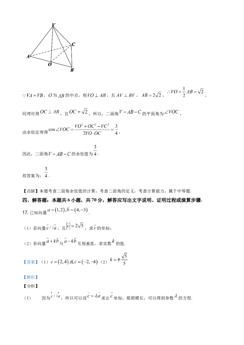 精品解析：山东省滨州市下学期高一年级期末考试数学试题（解析版）_E015高中全科试卷_数学试题_必修2_04.期末试卷_真题试卷_精品解析：山东省滨州市下学期高一年级期末考试数学试题