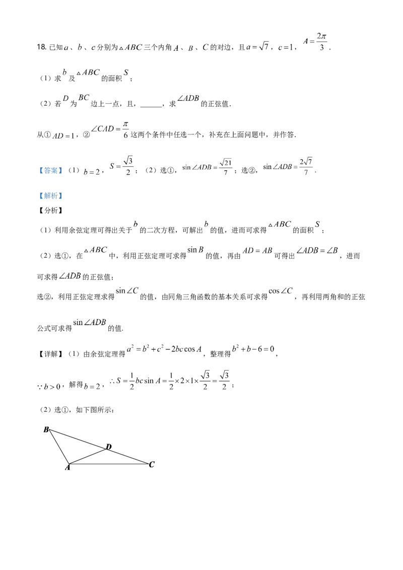 精品解析：山东省滨州市下学期高一年级期末考试数学试题（解析版）_E015高中全科试卷_数学试题_必修2_04.期末试卷_真题试卷_精品解析：山东省滨州市下学期高一年级期末考试数学试题