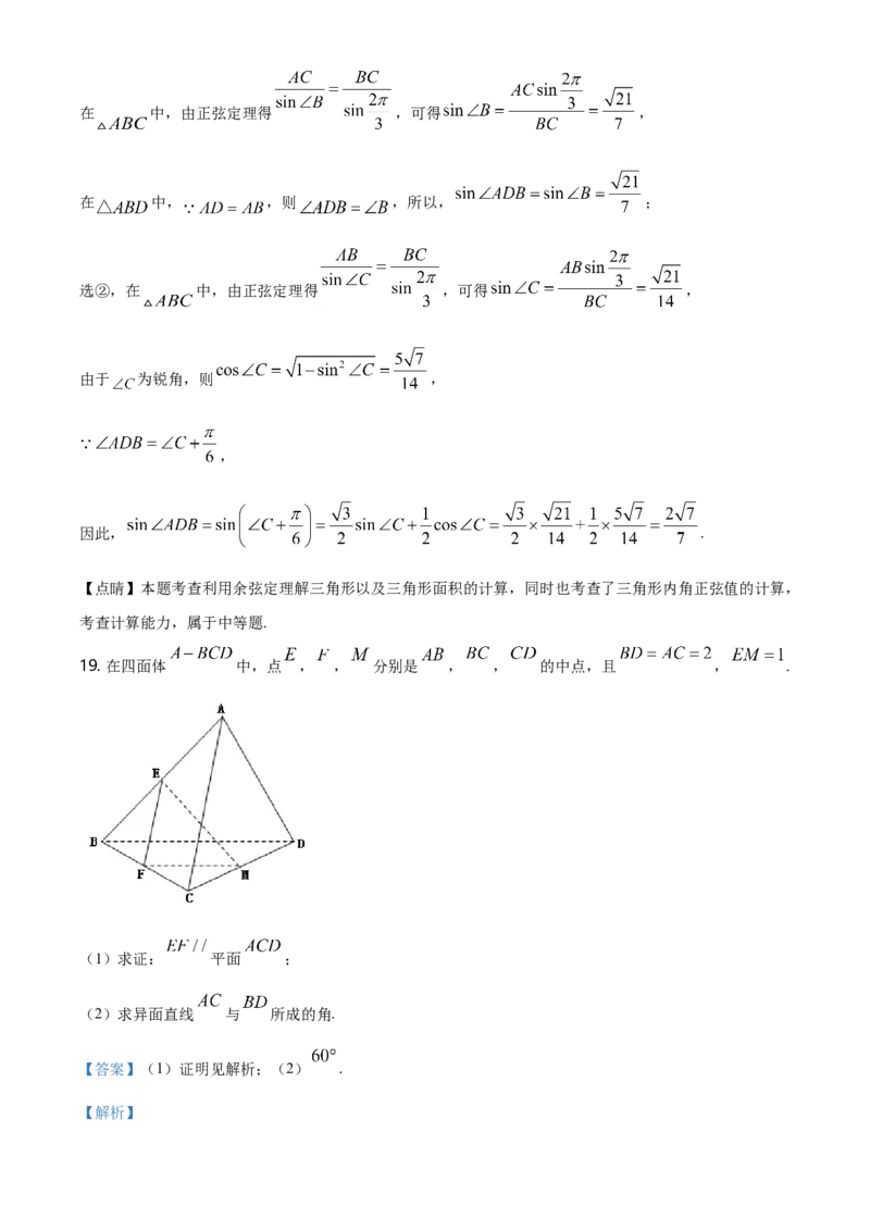 精品解析：山东省滨州市下学期高一年级期末考试数学试题（解析版）_E015高中全科试卷_数学试题_必修2_04.期末试卷_真题试卷_精品解析：山东省滨州市下学期高一年级期末考试数学试题