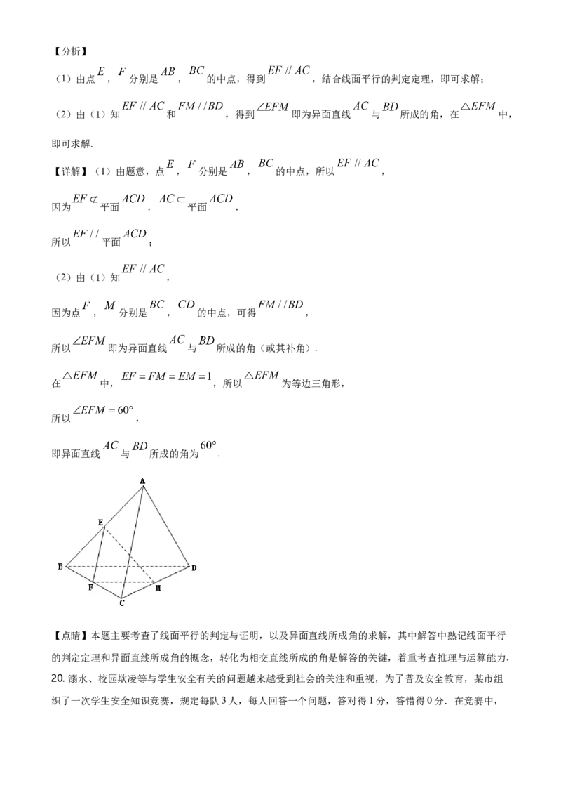 精品解析：山东省滨州市下学期高一年级期末考试数学试题（解析版）_E015高中全科试卷_数学试题_必修2_04.期末试卷_真题试卷_精品解析：山东省滨州市下学期高一年级期末考试数学试题