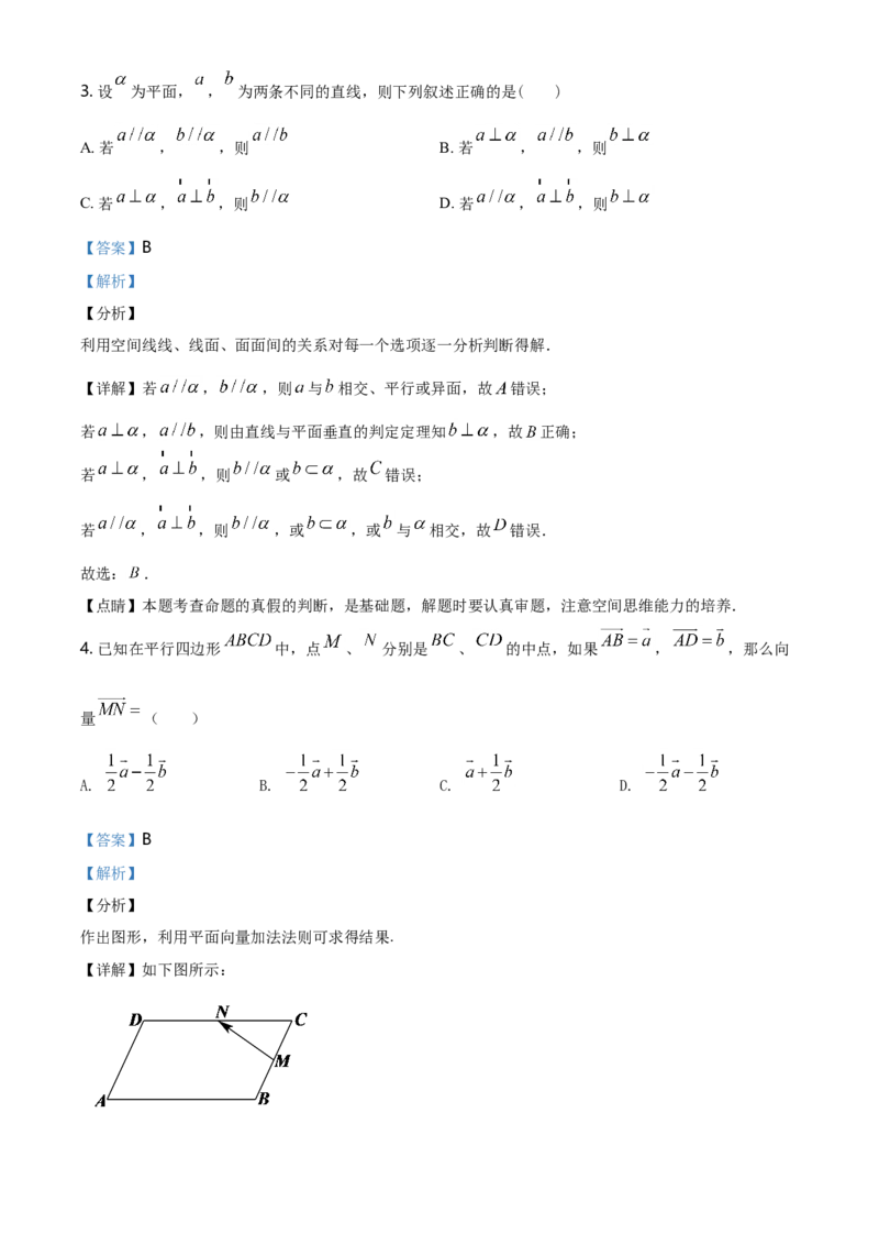 精品解析：山东省滨州市下学期高一年级期末考试数学试题（解析版）_E015高中全科试卷_数学试题_必修2_04.期末试卷_真题试卷_精品解析：山东省滨州市下学期高一年级期末考试数学试题