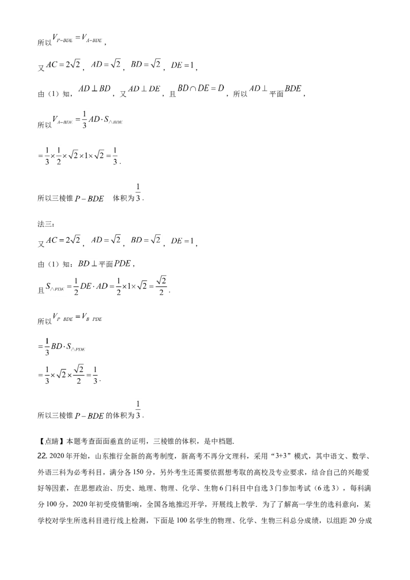 精品解析：山东省滨州市下学期高一年级期末考试数学试题（解析版）_E015高中全科试卷_数学试题_必修2_04.期末试卷_真题试卷_精品解析：山东省滨州市下学期高一年级期末考试数学试题