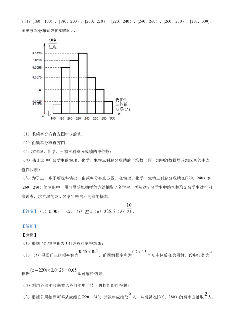 精品解析：山东省滨州市下学期高一年级期末考试数学试题（解析版）_E015高中全科试卷_数学试题_必修2_04.期末试卷_真题试卷_精品解析：山东省滨州市下学期高一年级期末考试数学试题