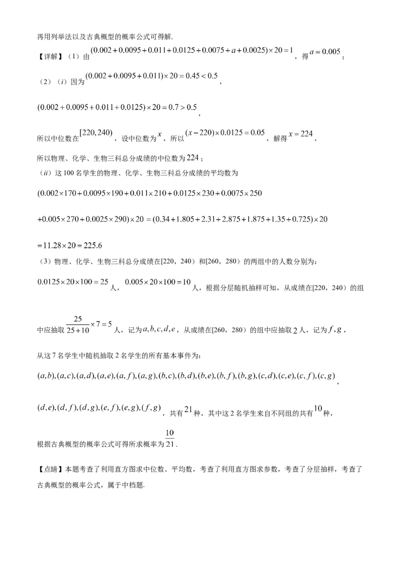 精品解析：山东省滨州市下学期高一年级期末考试数学试题（解析版）_E015高中全科试卷_数学试题_必修2_04.期末试卷_真题试卷_精品解析：山东省滨州市下学期高一年级期末考试数学试题
