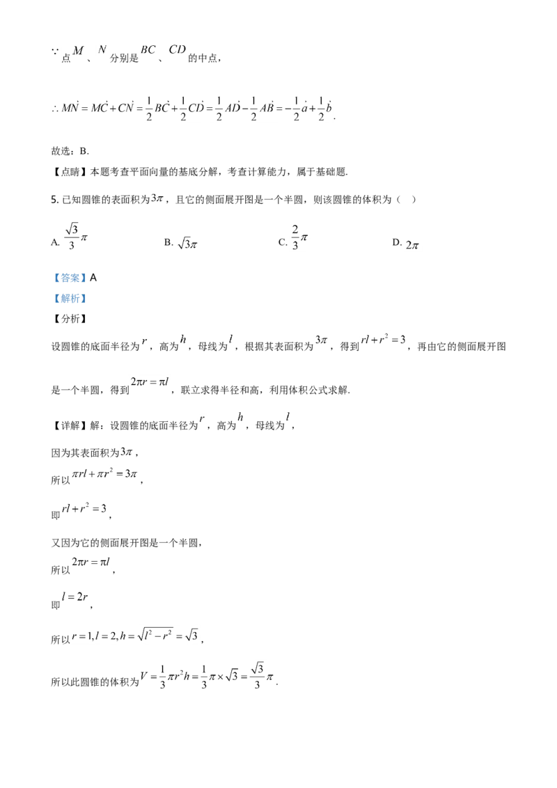 精品解析：山东省滨州市下学期高一年级期末考试数学试题（解析版）_E015高中全科试卷_数学试题_必修2_04.期末试卷_真题试卷_精品解析：山东省滨州市下学期高一年级期末考试数学试题