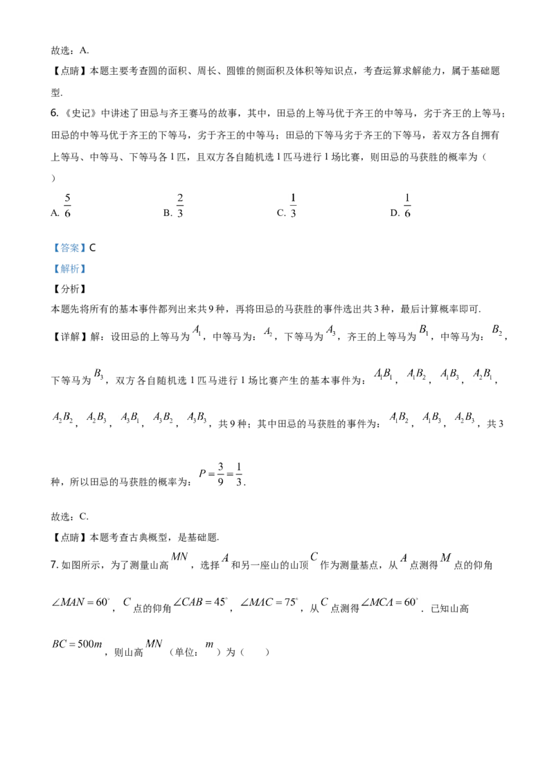 精品解析：山东省滨州市下学期高一年级期末考试数学试题（解析版）_E015高中全科试卷_数学试题_必修2_04.期末试卷_真题试卷_精品解析：山东省滨州市下学期高一年级期末考试数学试题