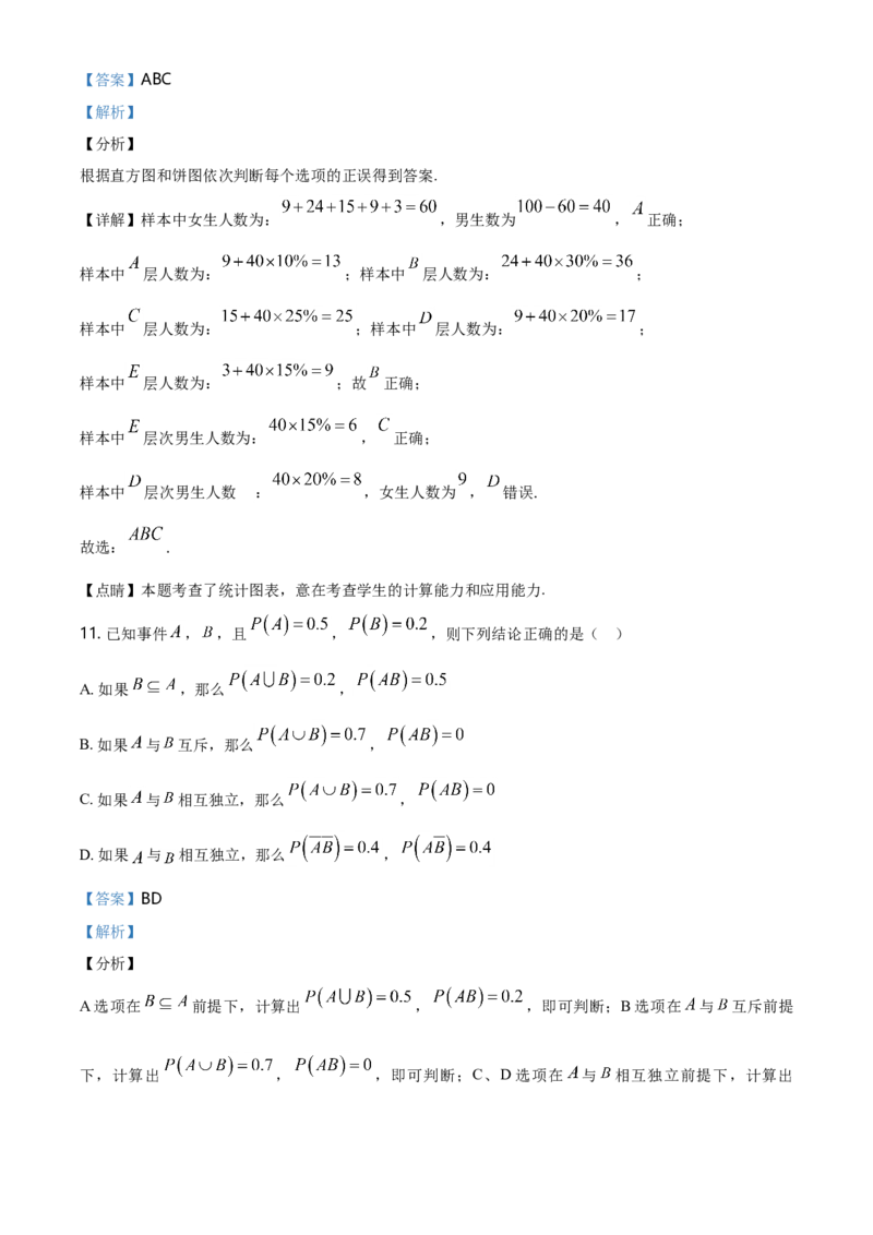 精品解析：山东省滨州市下学期高一年级期末考试数学试题（解析版）_E015高中全科试卷_数学试题_必修2_04.期末试卷_真题试卷_精品解析：山东省滨州市下学期高一年级期末考试数学试题