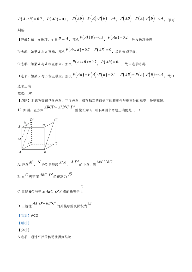 精品解析：山东省滨州市下学期高一年级期末考试数学试题（解析版）_E015高中全科试卷_数学试题_必修2_04.期末试卷_真题试卷_精品解析：山东省滨州市下学期高一年级期末考试数学试题
