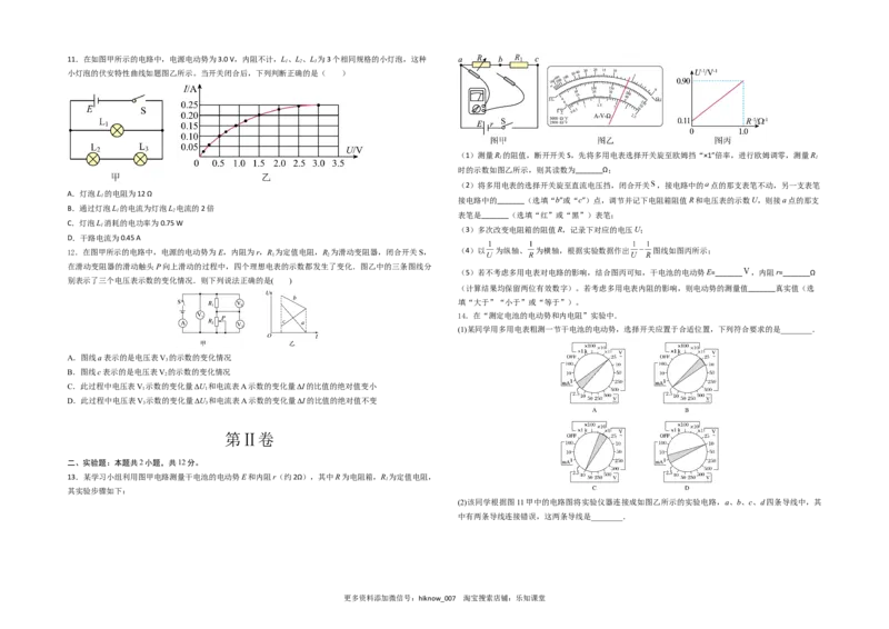 第十二章电能能量守恒定律能力提高卷（B卷）（考试版）_E015高中全科试卷_物理试题_必修3_1.单元测试_2.单元测试AB卷（第二套）