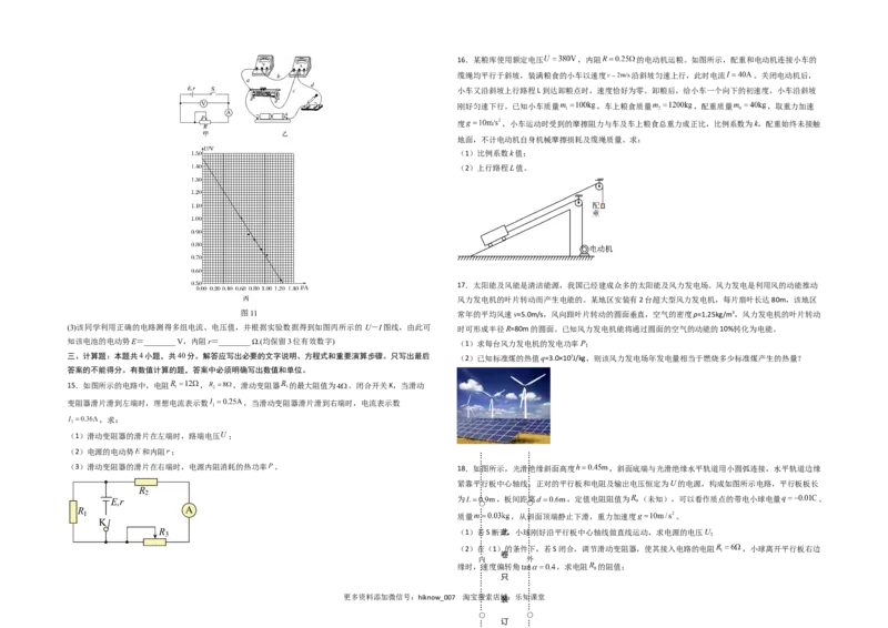 第十二章电能能量守恒定律能力提高卷（B卷）（考试版）_E015高中全科试卷_物理试题_必修3_1.单元测试_2.单元测试AB卷（第二套）