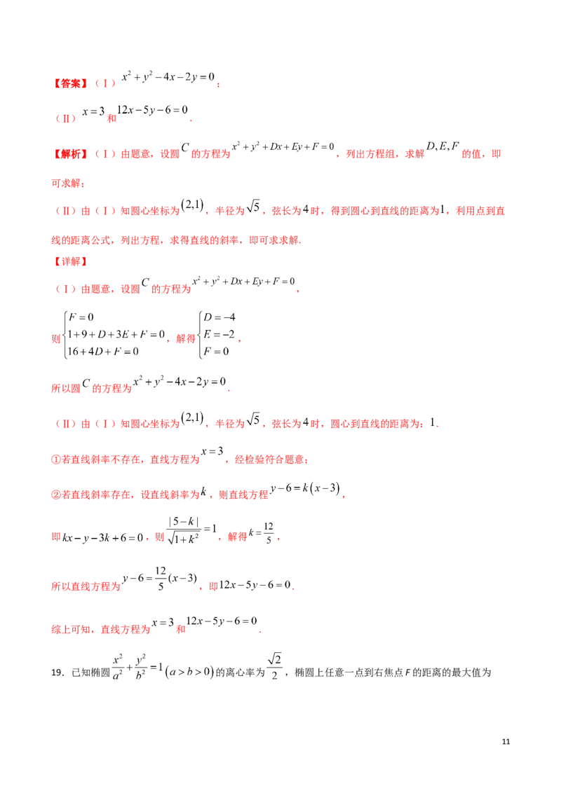 高二（上）期末模拟测试卷（A卷基础巩固）解析版_E015高中全科试卷_数学试题_选修1_04.期末试卷_高二（上）期末模拟测试卷（A卷基础巩固）